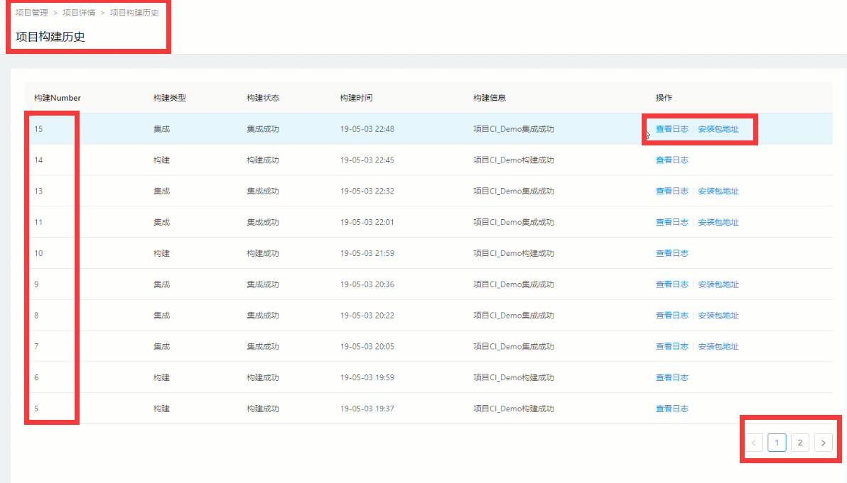 项目构建历史记录